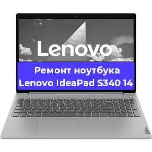 Ремонт ноутбука Lenovo IdeaPad S340 14 в Челябинске